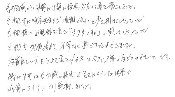多焦点眼内レンズ手術の声90
