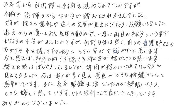 白内障手術の声365