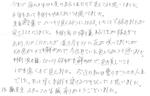 白内障手術の声367